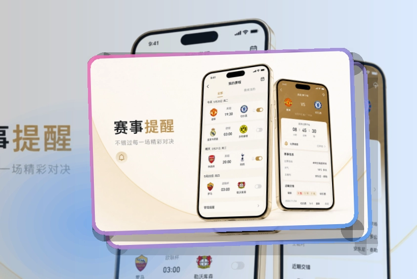 买球站 App亮点，手机看赛更顺手 页面展示